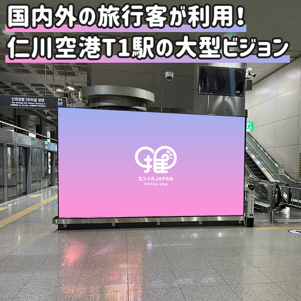 【仁川机场T1站】机场铁路数字标牌