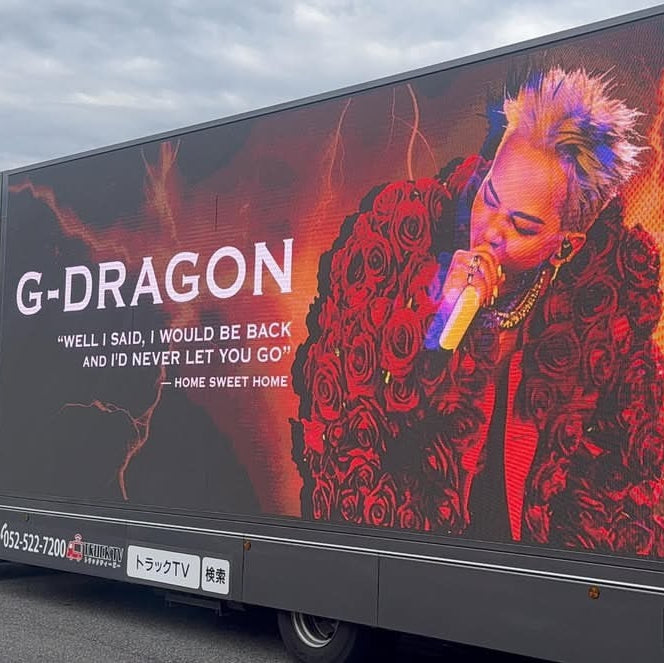 【G-DRAGON】广告曲目 應援廣告案例（2025/10）