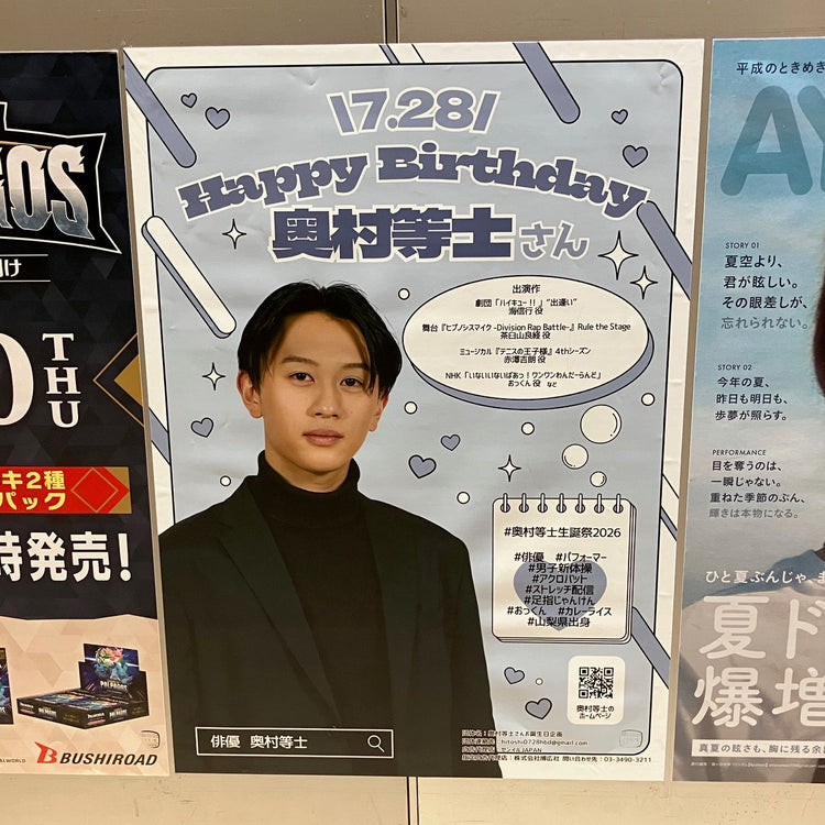 【演員 湊丈瑠】東急澀谷線 B0 海報廣告 應援廣告案例（2026/08）