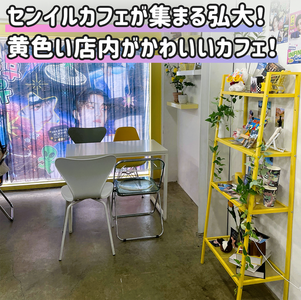 【弘大】CAFE NITA
