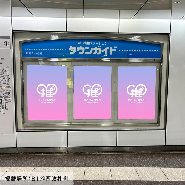 [Subway Sakae Station] B0/B1海報