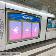 [Subway Sakae Station] B0/B1海報