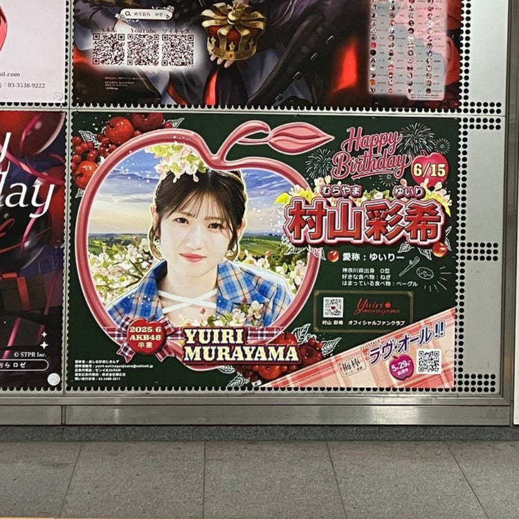 【村山彩希】东急涩谷站B0海报广告 應援廣告案例（2026/06）