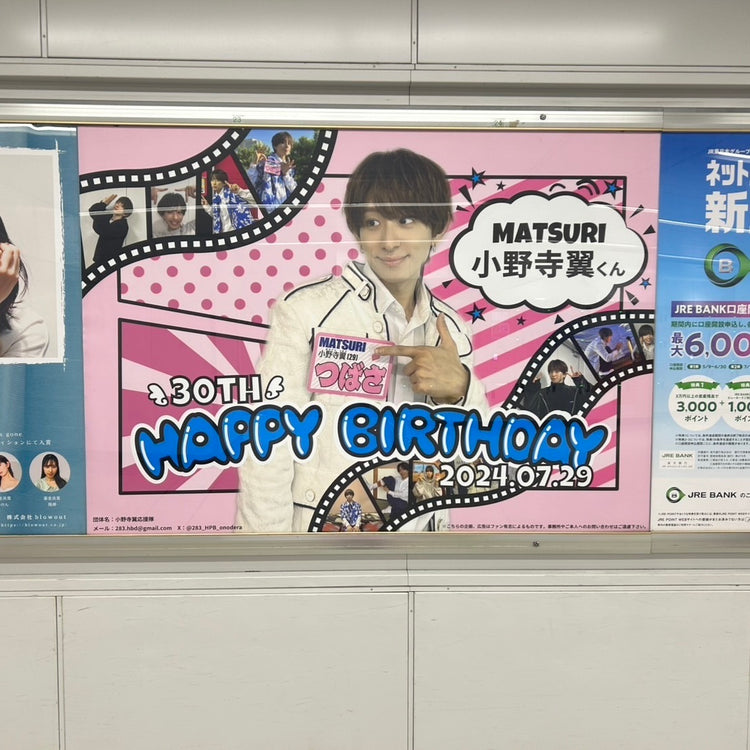 【MATSURI小野寺翼】JR东日本新宿站B0海报广告 應援廣告案例（2024/07）
