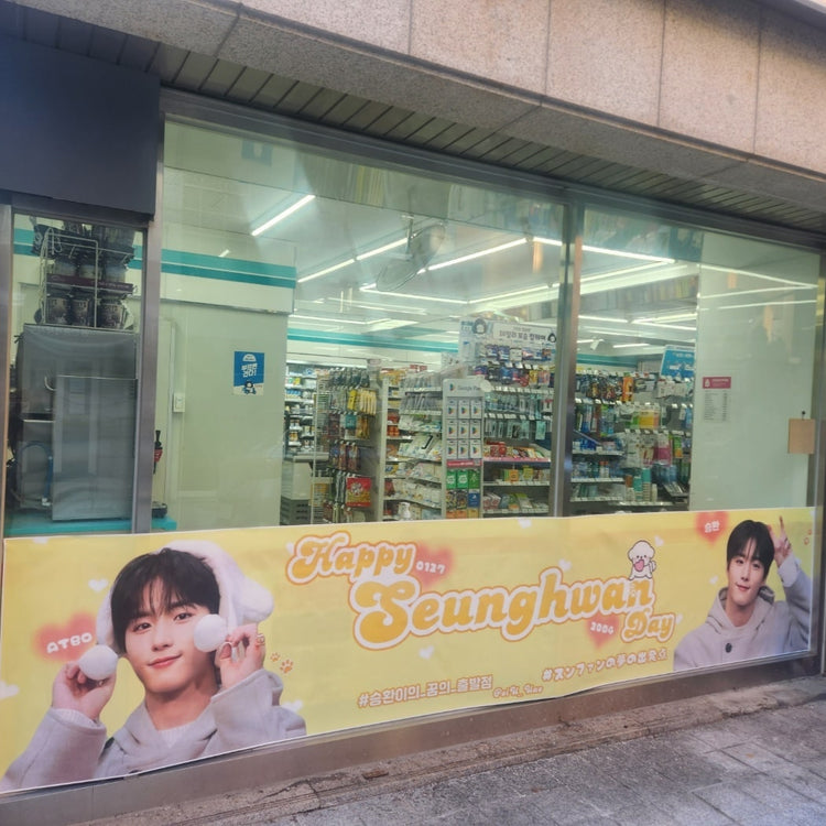 【ATBO胜迷】IST娱乐GS25便利店横幅广告 應援廣告案例（2024/01）