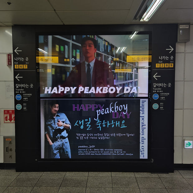 【韩国说唱歌手Peakboy】弘大入口站MAX VISION 應援廣告案例（2024/05）
