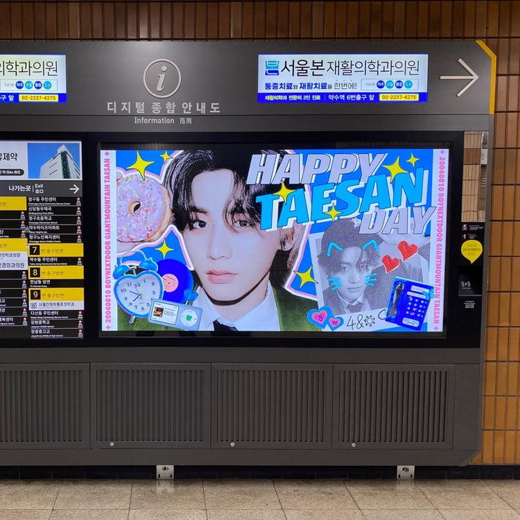 【BOYNEXTDOOR Teosan】藥水站 數位綜合看板 應援廣告案例（2024/08）