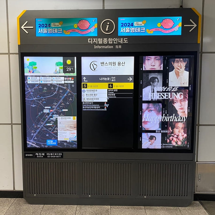 【ENHYPEN 希澈】新龍山站 數位綜合導覽板 應援廣告案例（2024/10）