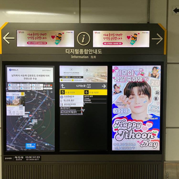【TWS 志勳】新龍山站 數位綜合資訊看板廣告 應援廣告案例（2025/03）