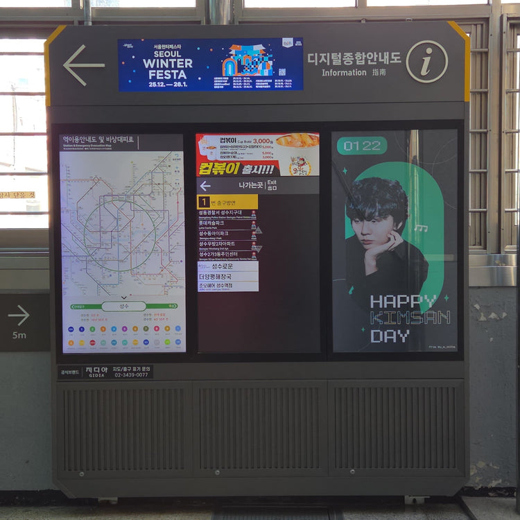 【韓國歌手 Kimsan】聖水站 數位綜合資訊看板 應援廣告案例（2026/1）