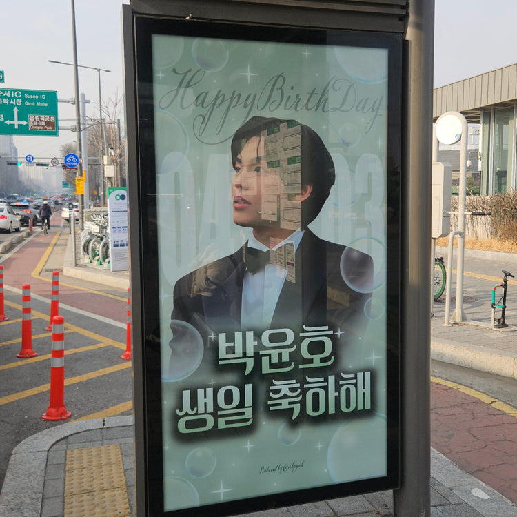 【韓國演員 朴有南】JYP周邊 公車候車亭廣告 應援廣告案例（2026/03）