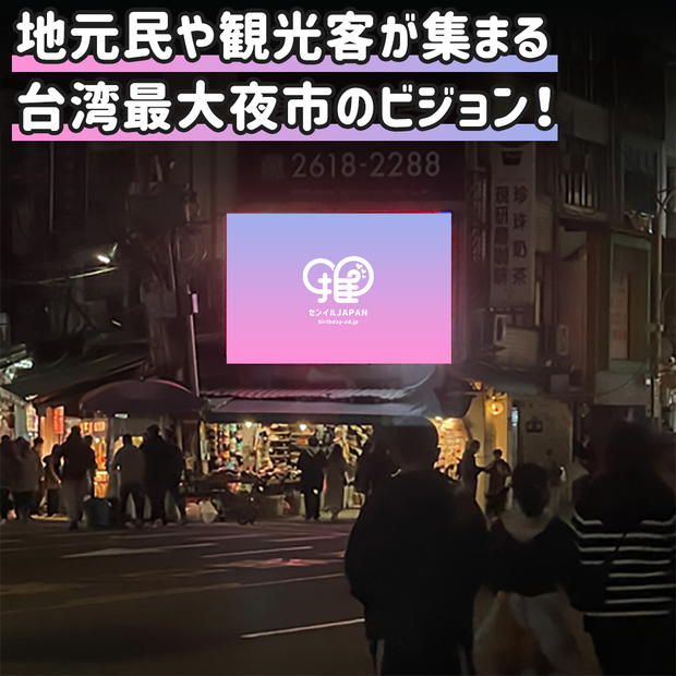 【台湾】宁夏夜市标牌