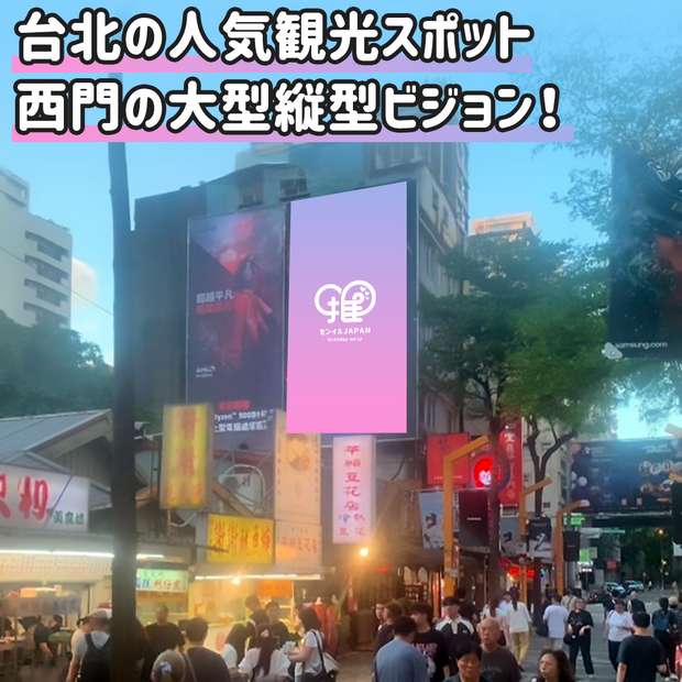 【台湾】台北市西门町徒步区小吃街标牌