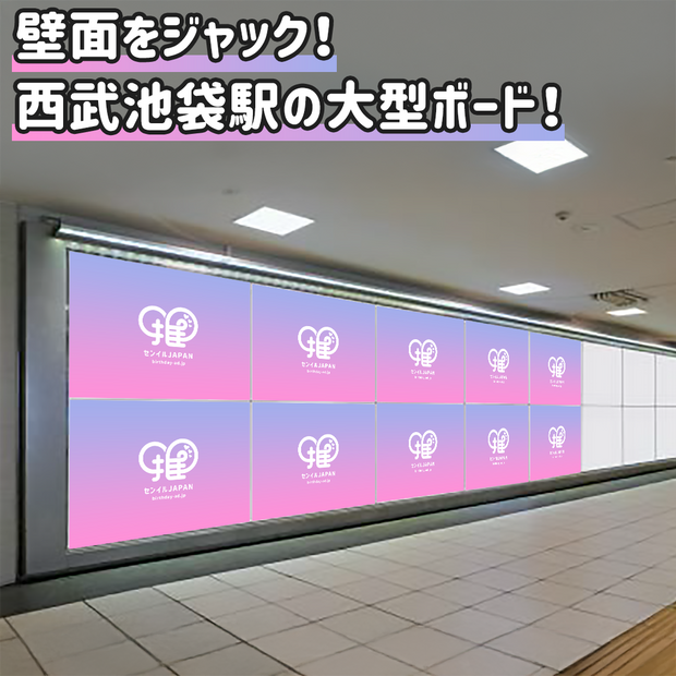西武池袋大板