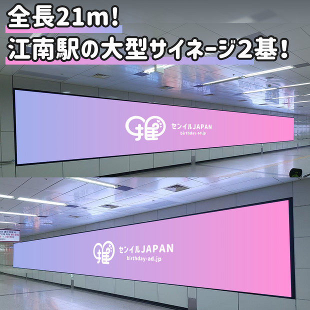 【江南駅】メディアウォール（2基セット）