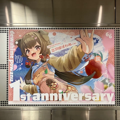 【VTuber 出羽姫ぽわぬ】東急渋谷站 B0海報廣告 應援廣告案例（2026/06）