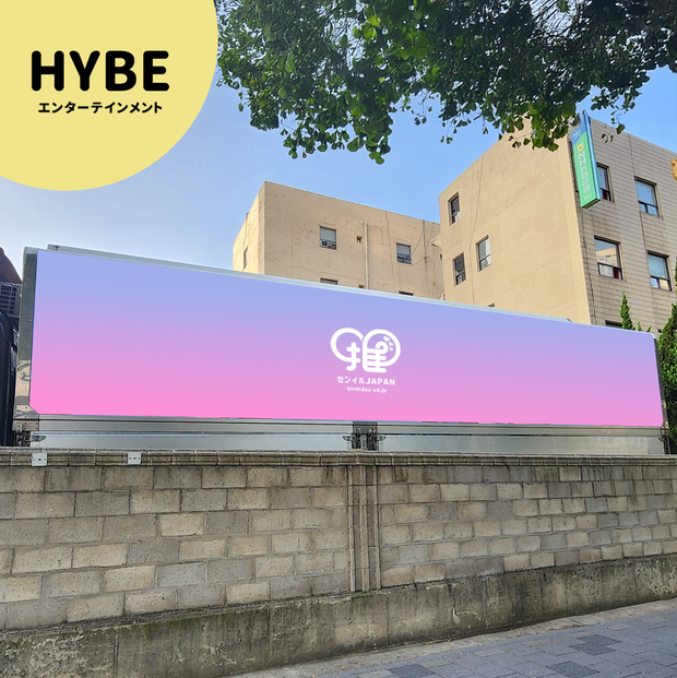 [Hybe Entertainment]全景車