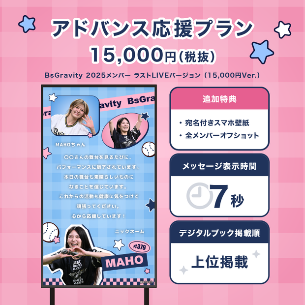 【BsGravity2025 FINAL LIVE】BsGravityに