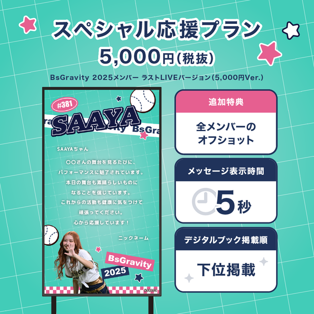 【BsGravity2025 FINAL LIVE】BsGravityに