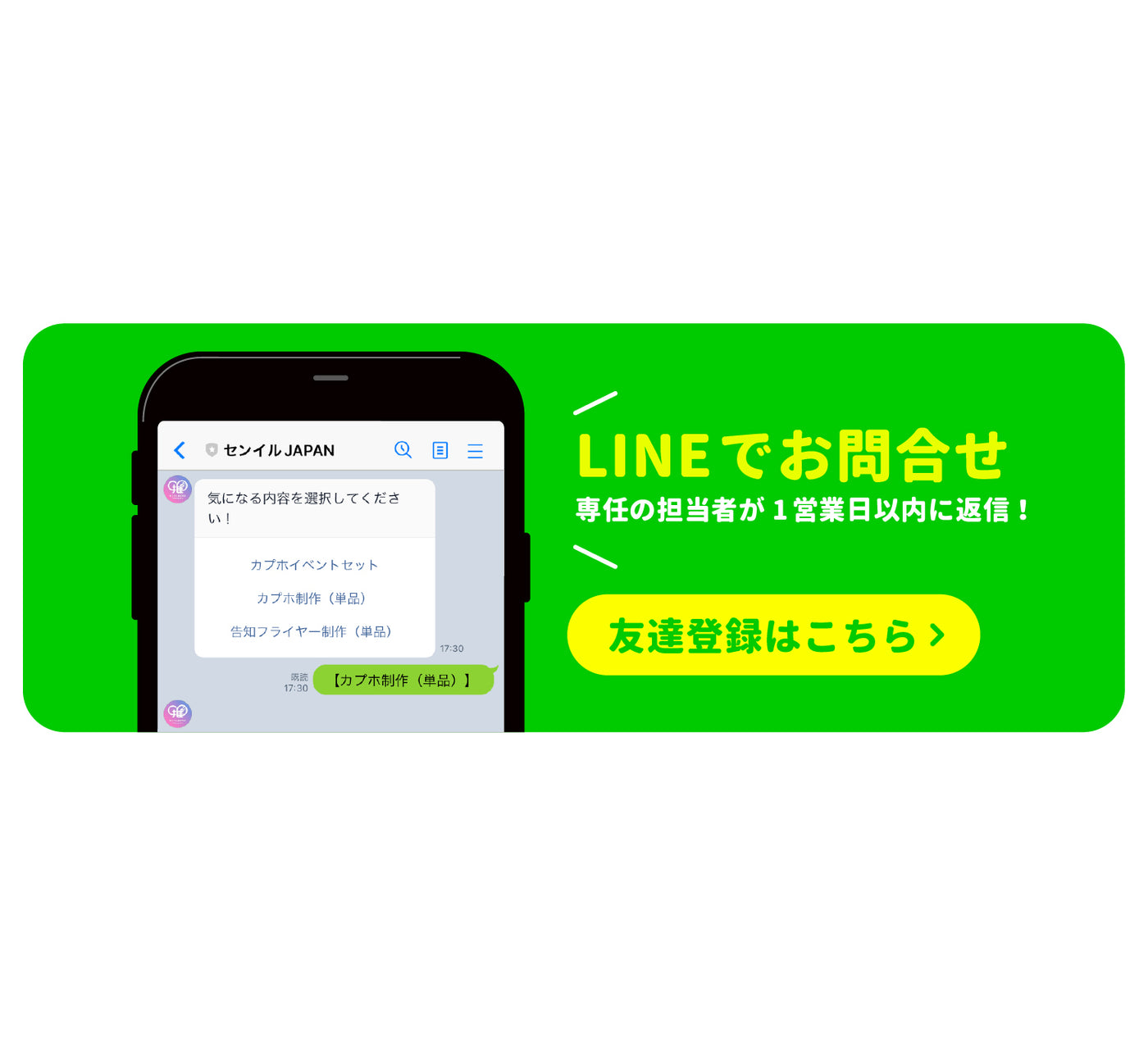 センイルJAPAN 公式LINE