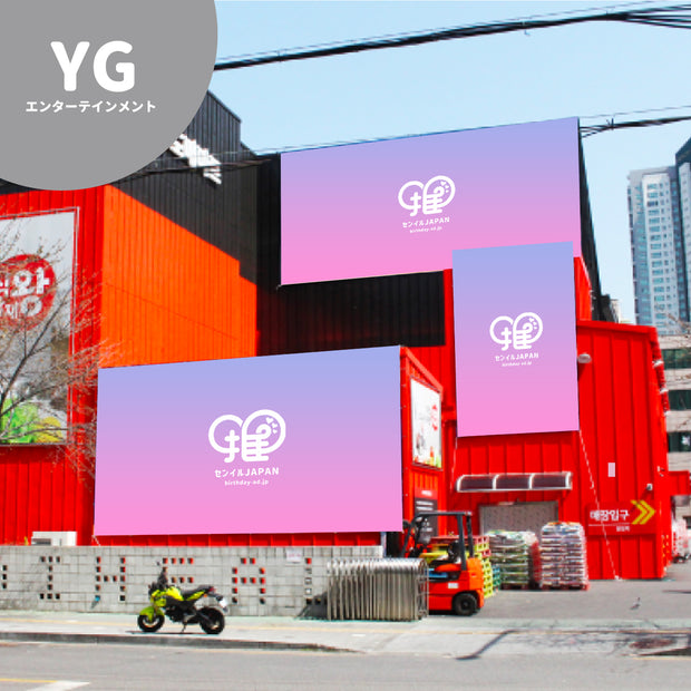 [YG Entertainment] Super（Tome Mart）橫幅廣告